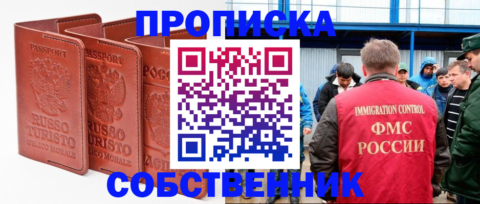 прописка поиск в Лесосибирске