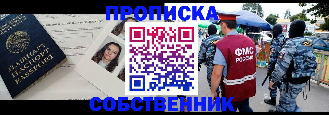 прописка ребенка в Лесосибирске