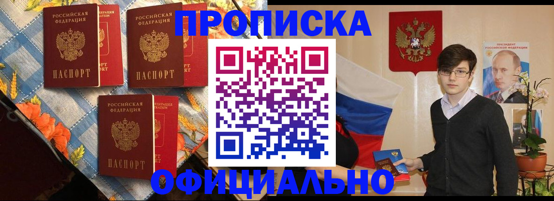прописка для работы в Лесосибирске