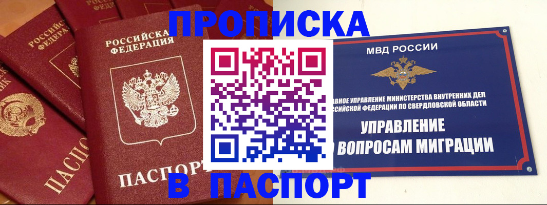 купить прописку в Лесосибирске